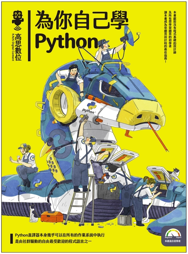 為你自己學 Python